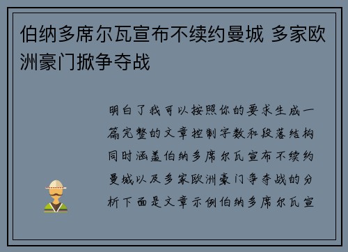 伯纳多席尔瓦宣布不续约曼城 多家欧洲豪门掀争夺战
