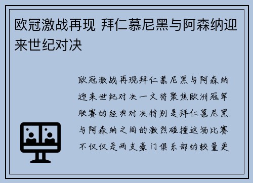 欧冠激战再现 拜仁慕尼黑与阿森纳迎来世纪对决