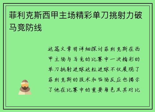 菲利克斯西甲主场精彩单刀挑射力破马竞防线